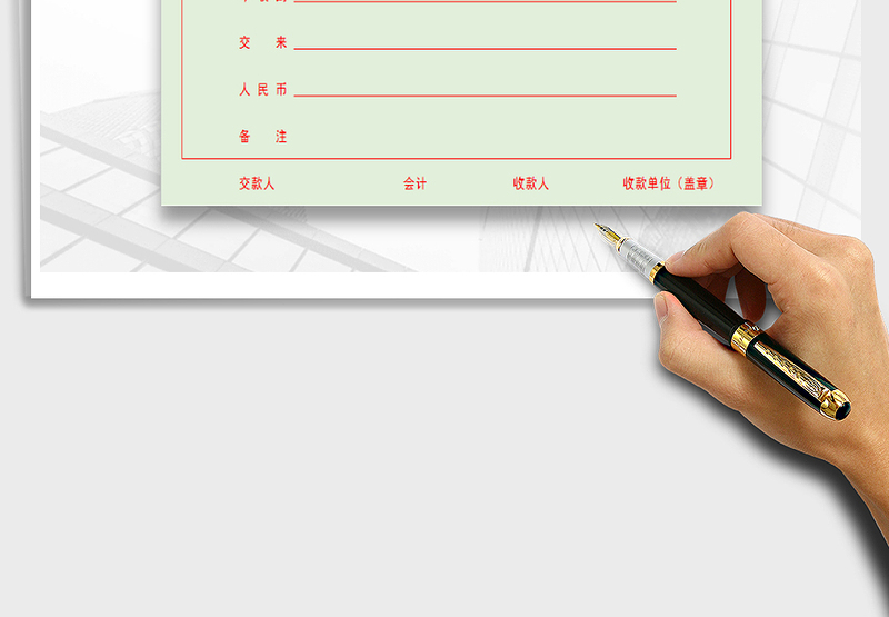 2025年收款收据
