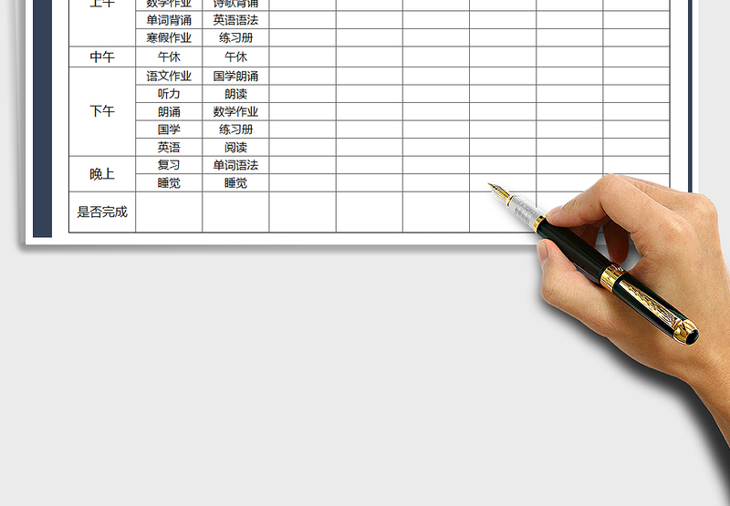 2025年寒假学习计划表通用