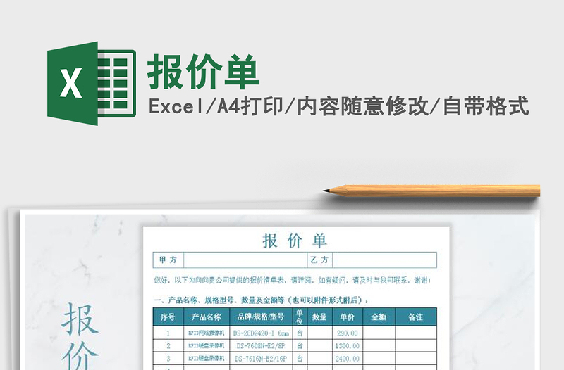 2025报价单免费下载