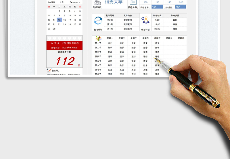 2025高考复习计划表（倒计时）免费下载