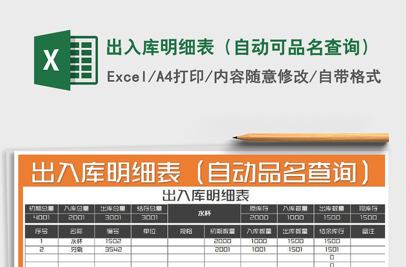 2025年出入库明细表（自动可品名查询）