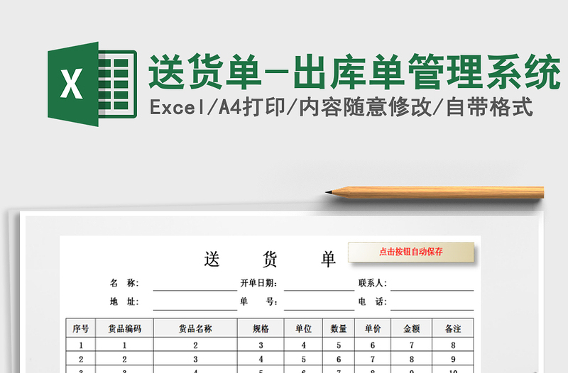 2025年送货单-出库单管理系统