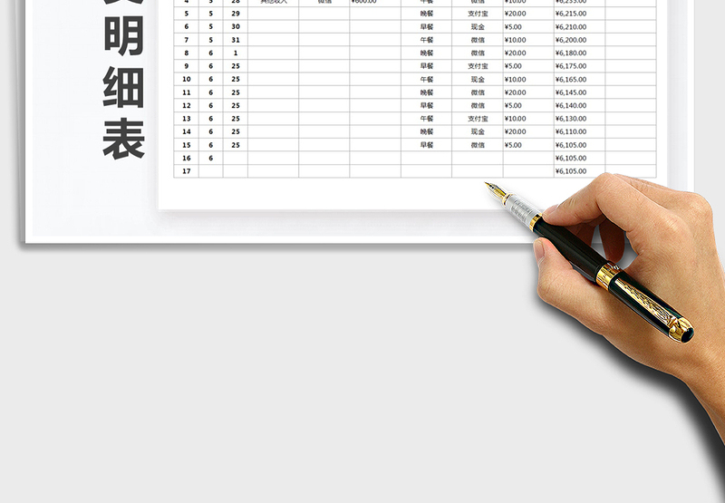 2025年2019实用精美收支明细表带公式免费下载