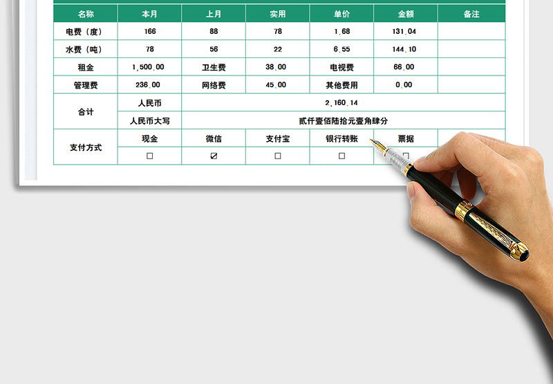 2025房租水电收费收据