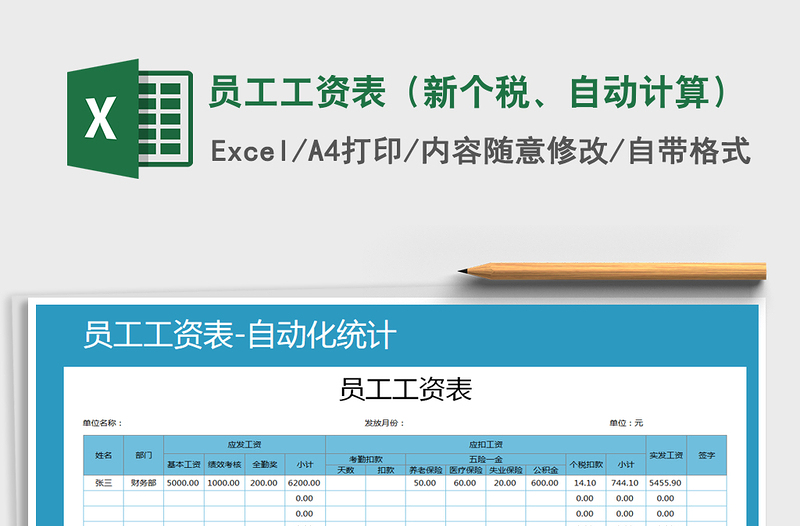 2025年员工工资表（新个税、自动计算）