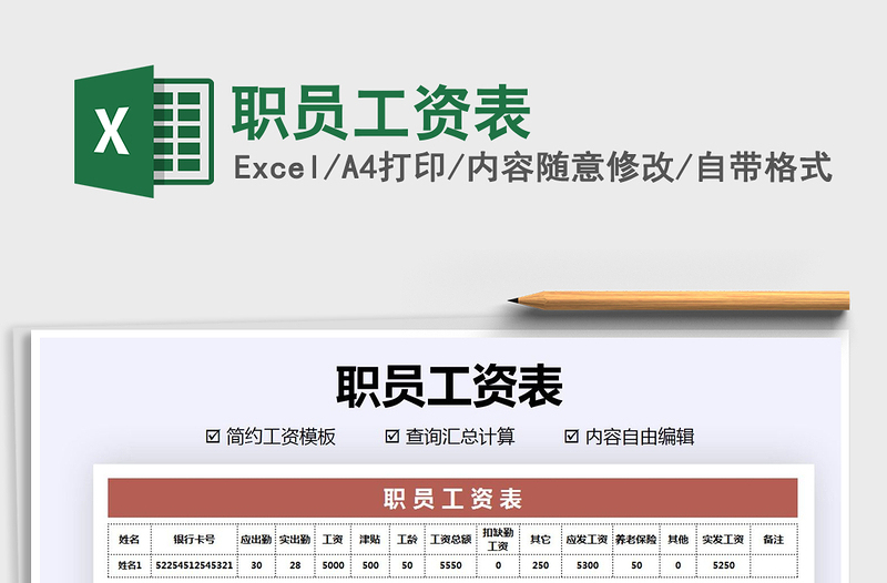 2025年职员工资表