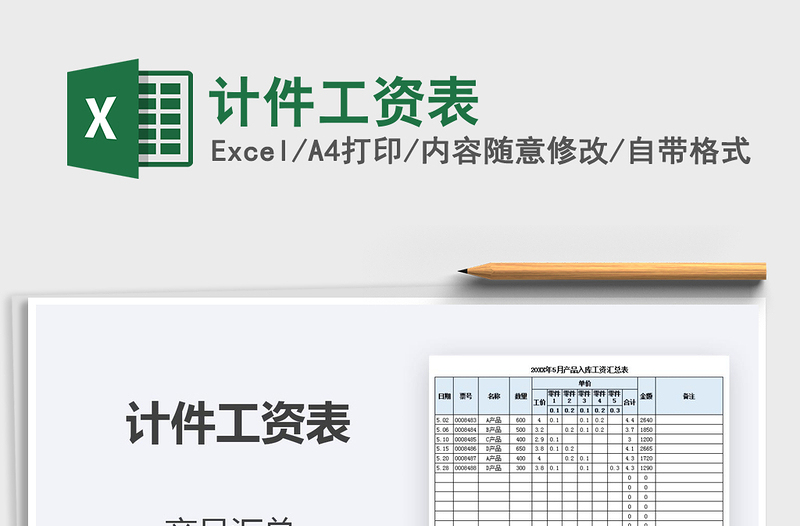 2025年计件工资表