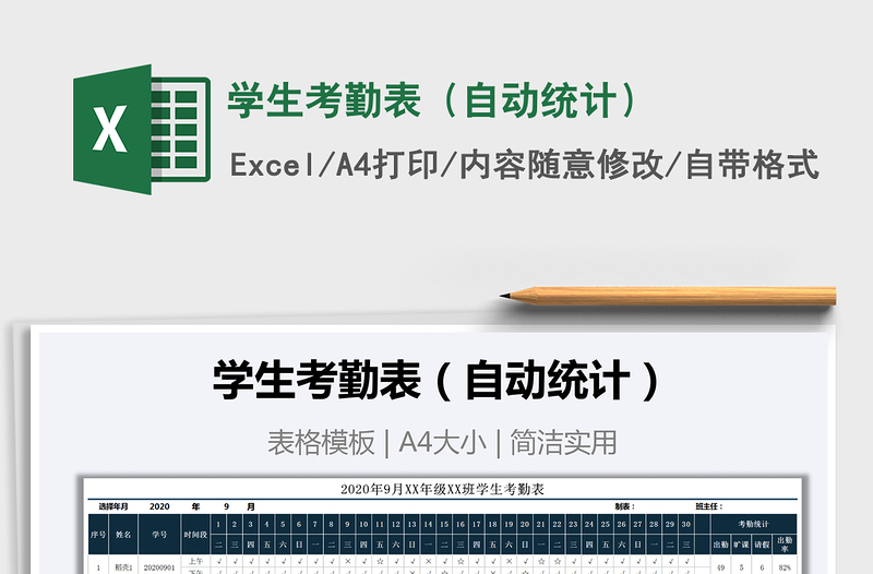 2025年学生考勤表（自动统计）