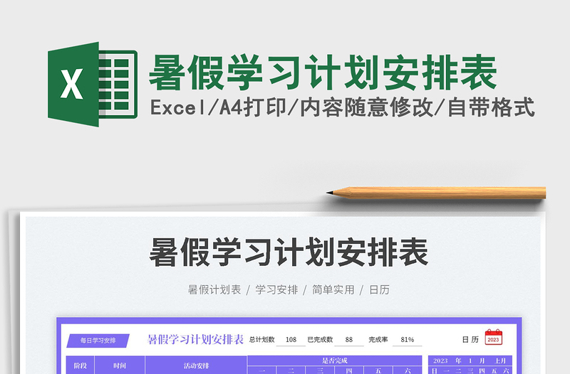 2025暑假学习计划安排表免费下载