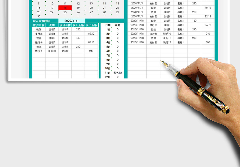 2025年收支明细表-可查询