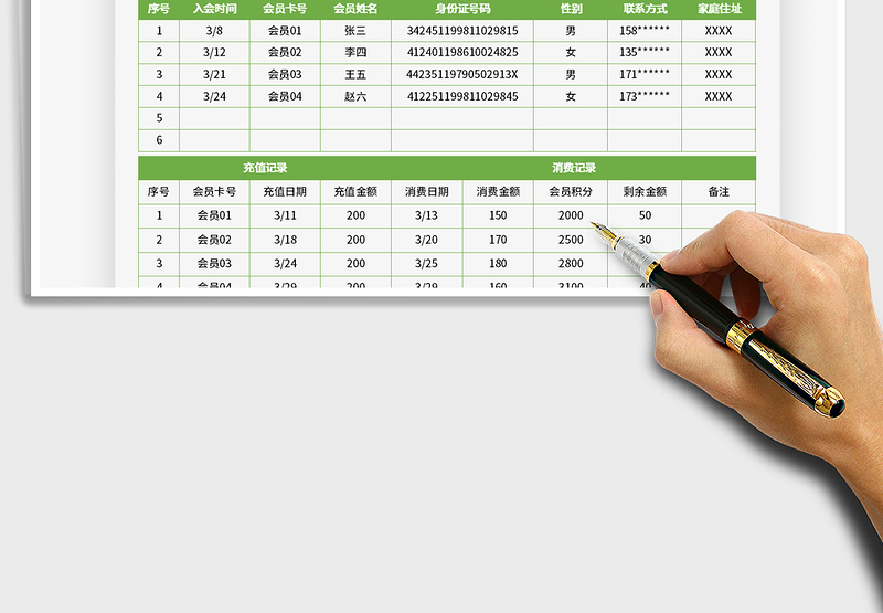 2025会员管理登记表免费下载