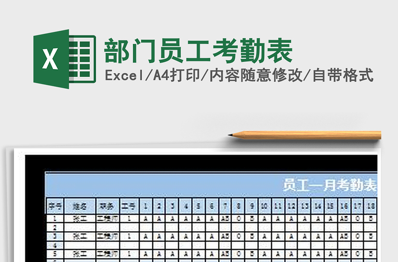 2025年部门员工考勤表