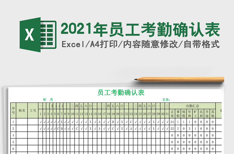 2025年员工考勤确认表