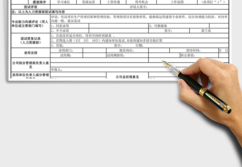 2025年招聘面试登记表