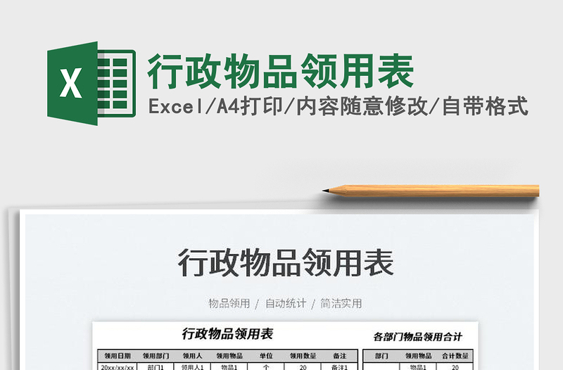 2025行政物品领用表免费下载