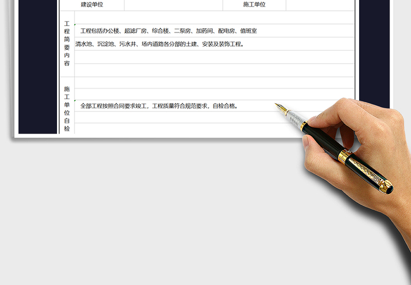 2024年工程竣工验收单exce表格