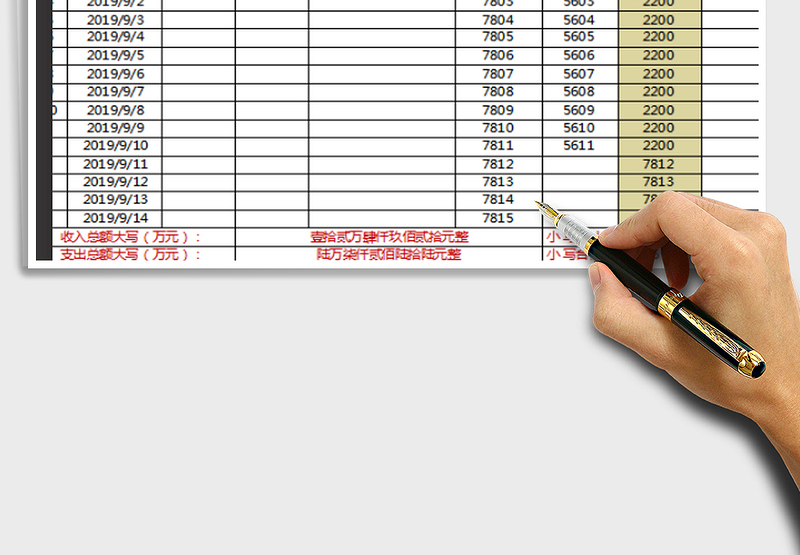 2025财务收支报表通用免费下载