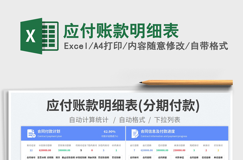 2025应付账款明细表免费下载