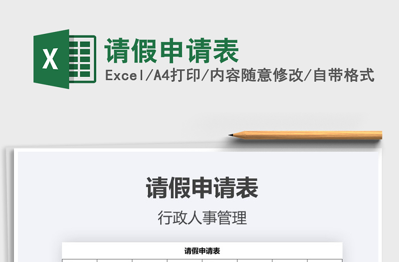 2025年请假申请表