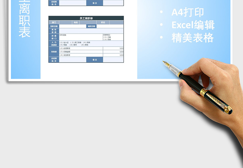 2025年员工离职单