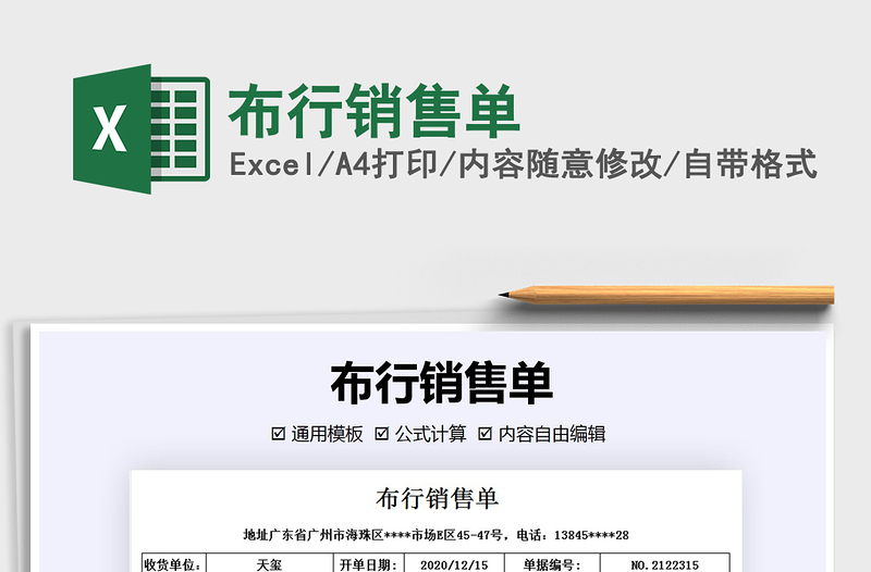 2024年布行销售单