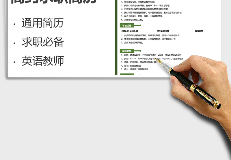 2025简约通用教师求职简历模板免费下载