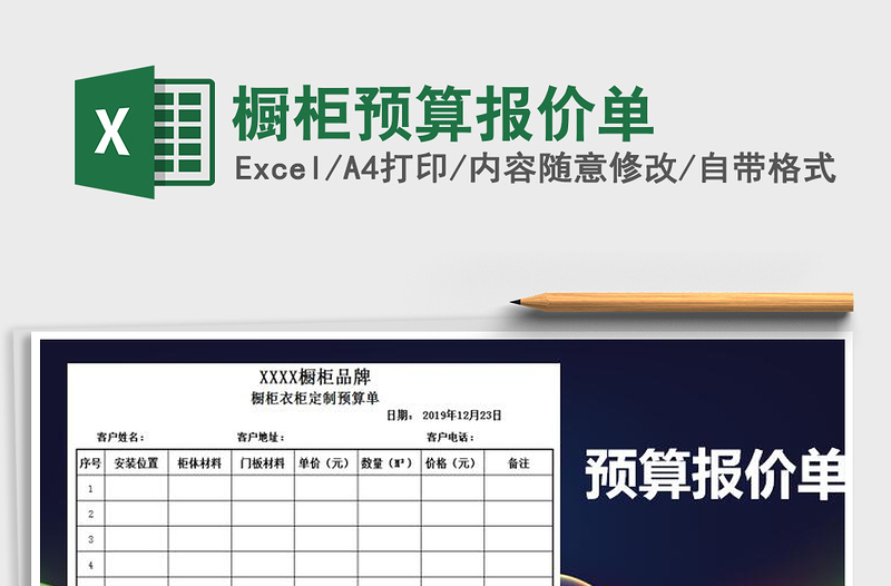 2025年橱柜预算报价单