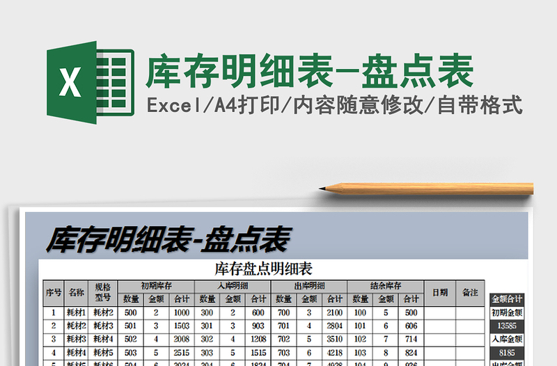 2025年库存明细表-盘点表