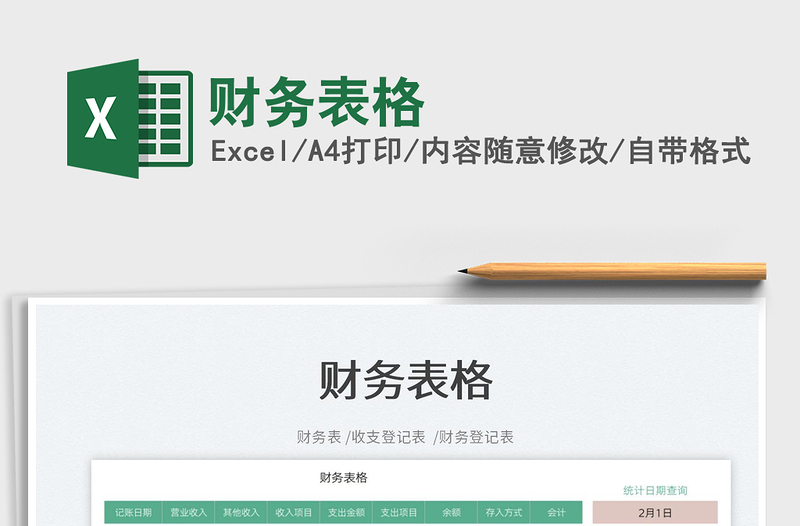 2025财务表格免费下载