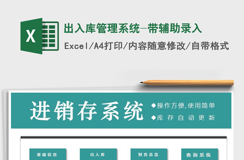 2025年出入库管理系统-带辅助录入免费下载