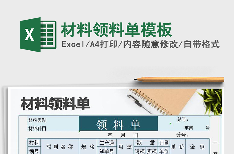 2025年材料领料单模板