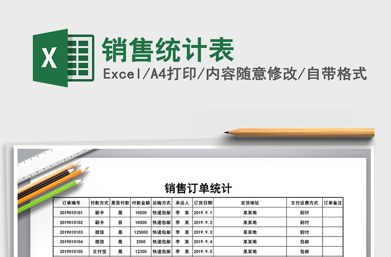 2025年销售统计表