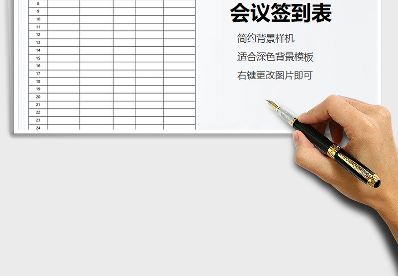 2025年会议签到记录表