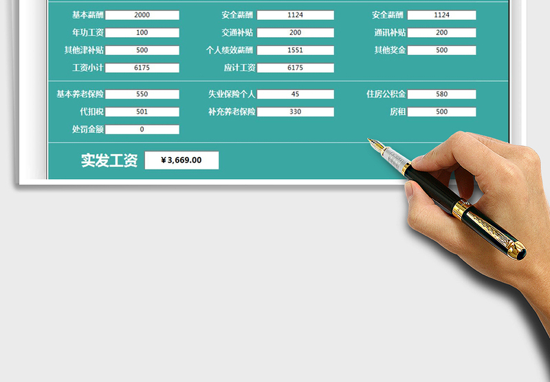 2025工资收入统计表免费下载