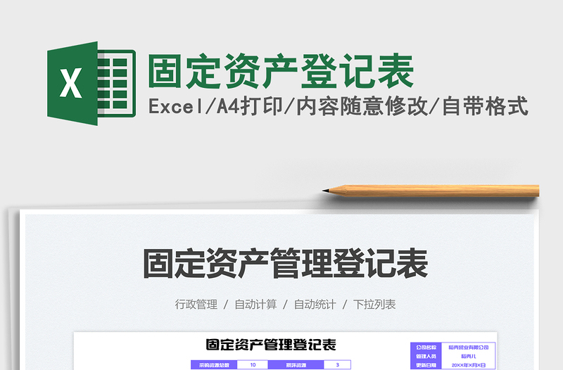 2025固定资产登记表免费下载