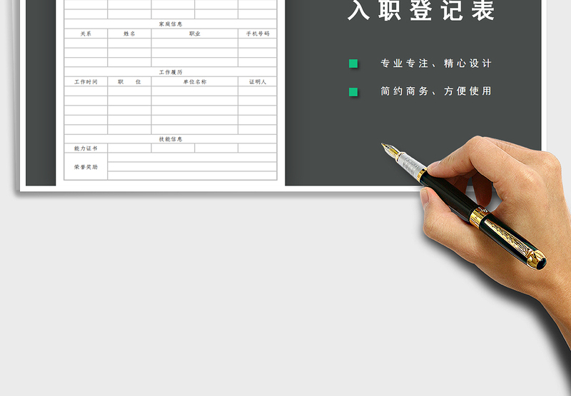 2025年入职登记表模板