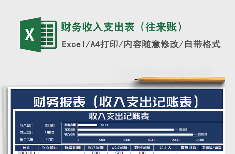 2025年财务收入支出表（往来账）