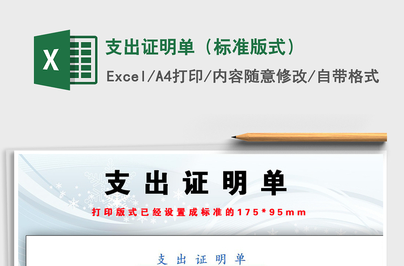 2024年支出证明单（标准版式）