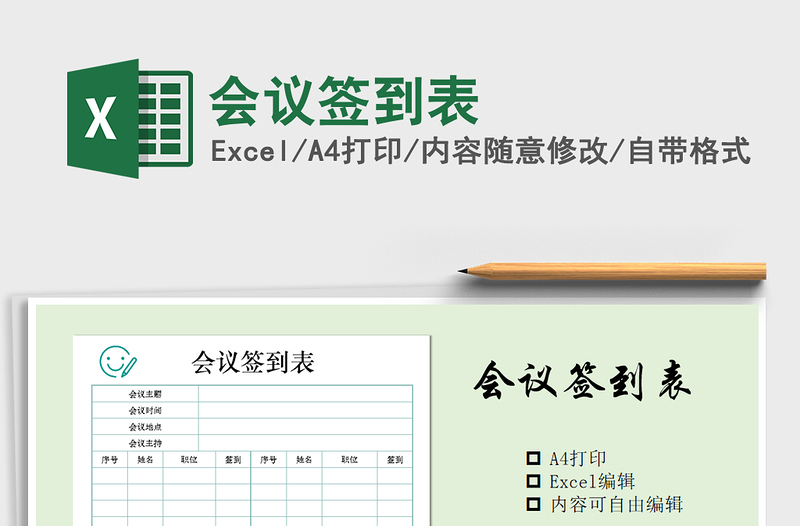 2025年会议签到表