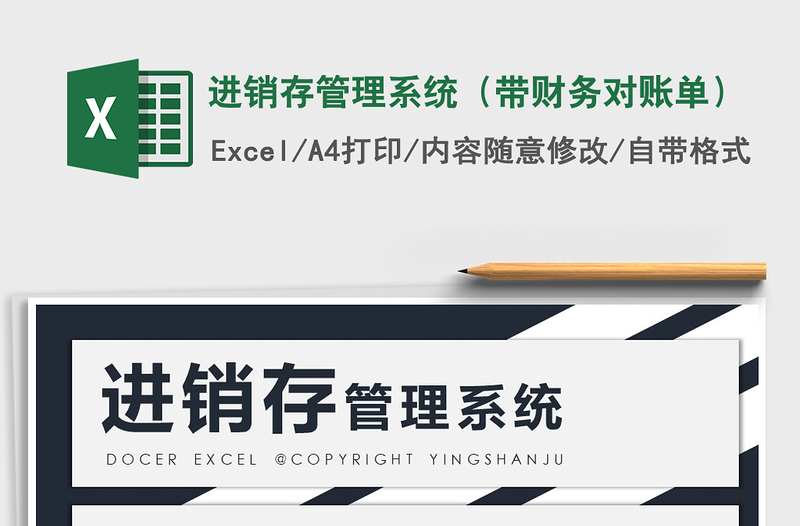 2025年进销存管理系统（带财务对账单）