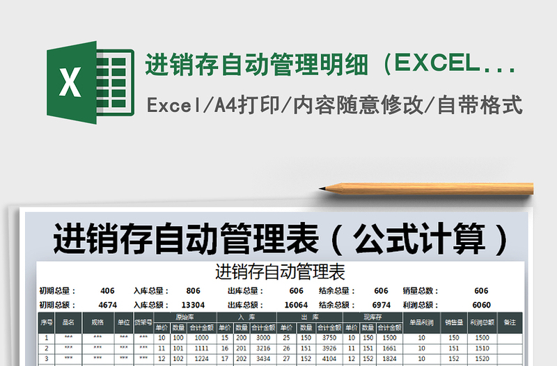 2025进销存自动管理明细（EXCEL库存表)免费下载