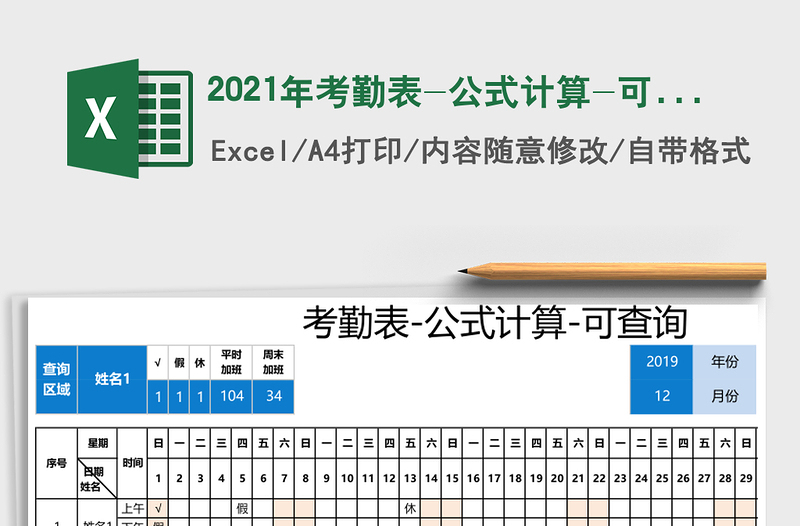 2025年考勤表-公式计算-可查询