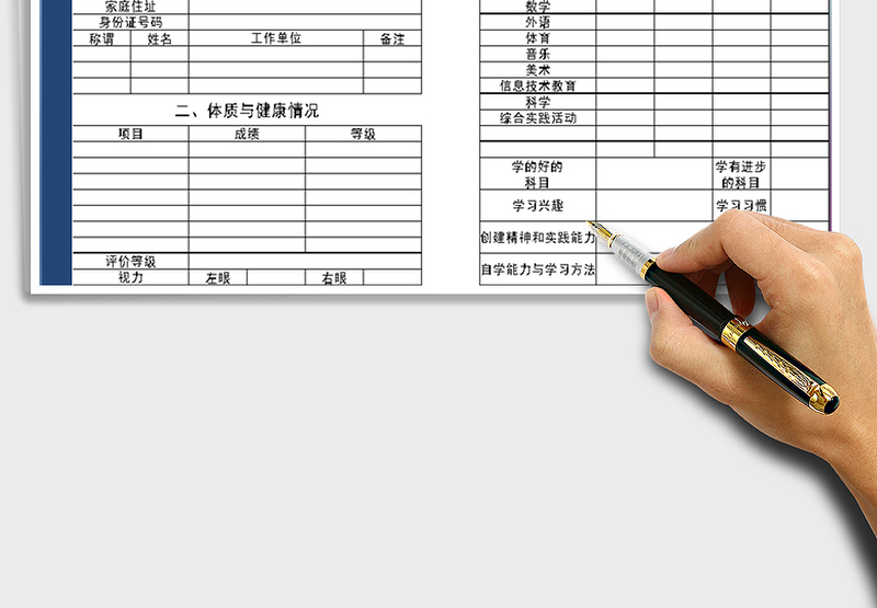 2025年学生信息表免费下载