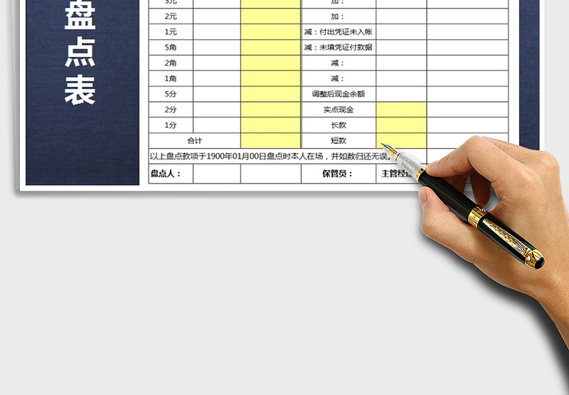 2025年现金盘点表