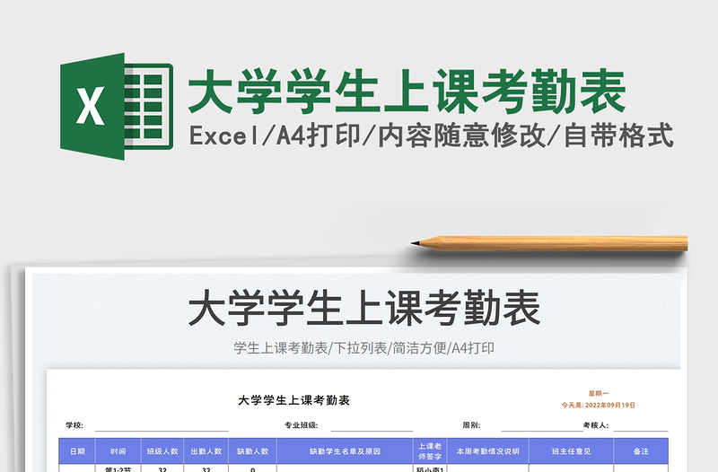 2025大学学生上课考勤表