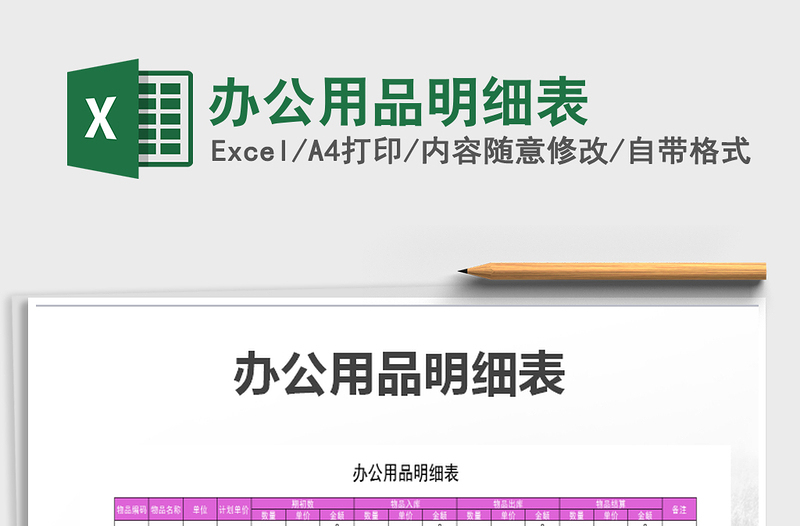 2025年办公用品明细表