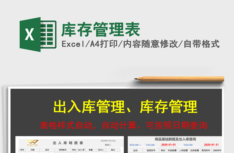 2024年库存管理表