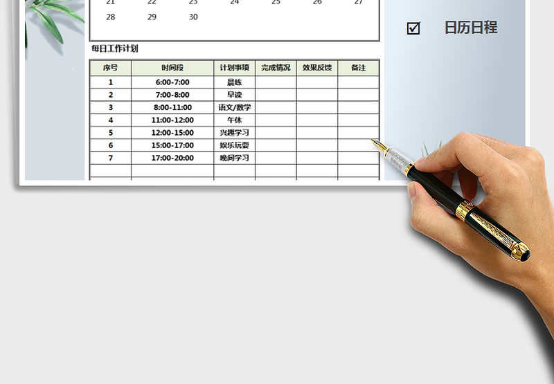 2025年学习计划表-日历日程