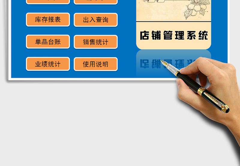 店铺出入库管理（带销售统计，）