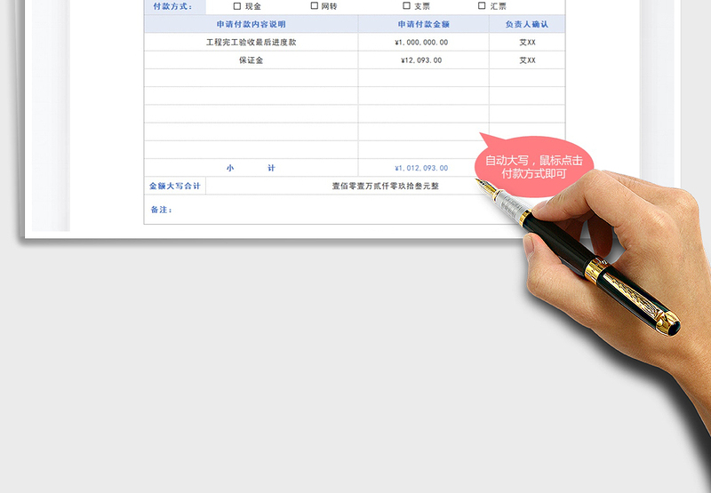 2025年简洁大方付款申请单